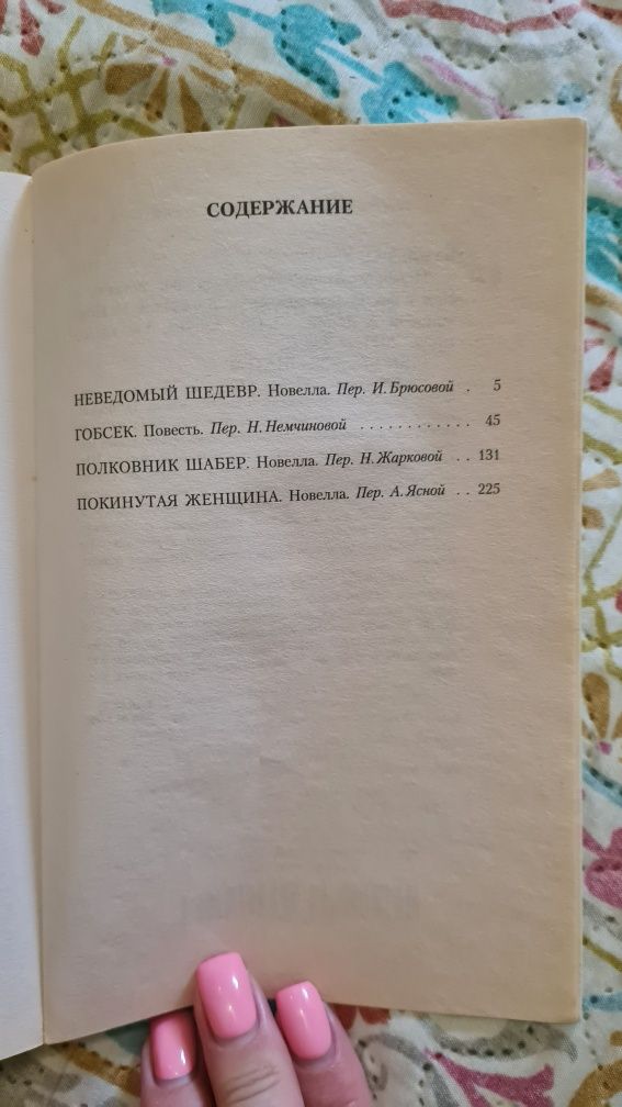 Оноре де Бальзак "Неведомый шедевр"