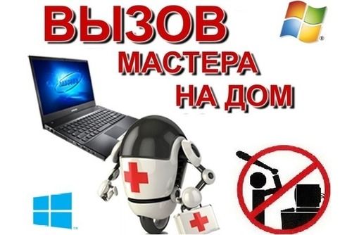 Ремонт компьютеров Установка Windows Виндовс