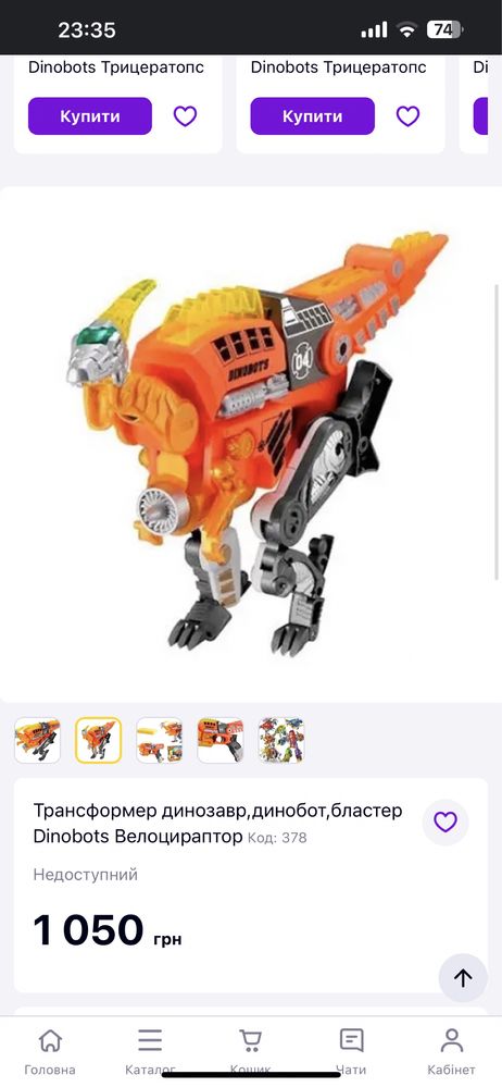 Dinobots динозавр-трансформер бластер