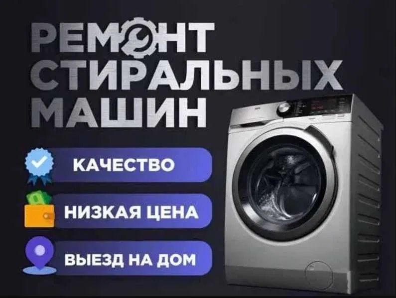 Ремонт стиральных машин Вышгород Ремонт посудомоечных машин Вышгород
