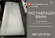 Реставрація ванн наливним акрилем від 3000 гр