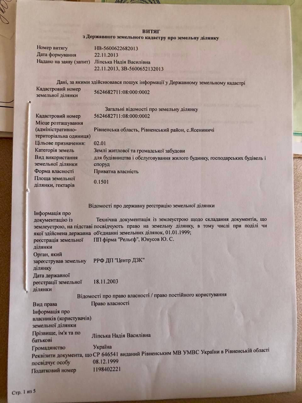 Земельна ділянка с. Ясининичі