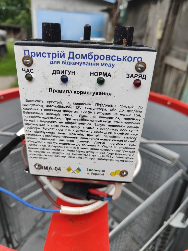 Медогонка с єл.приводом на четире поворотний касети