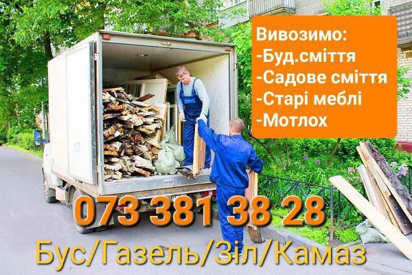 Вивіз сміття Вантажники Біла Церква та район