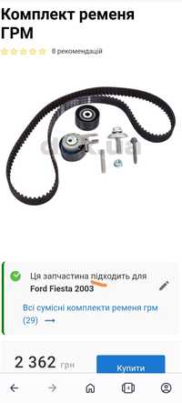 Продам комплект ременя ГРМ INA 0530023910 на Ford Fiesta MK 6