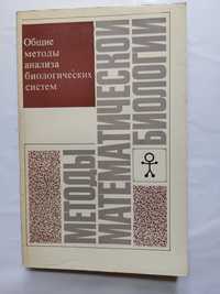 Книга з методів математичної біології
