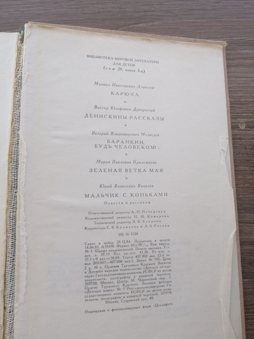 Библиотека мировой литературы для детей. Денискины рассказы и др