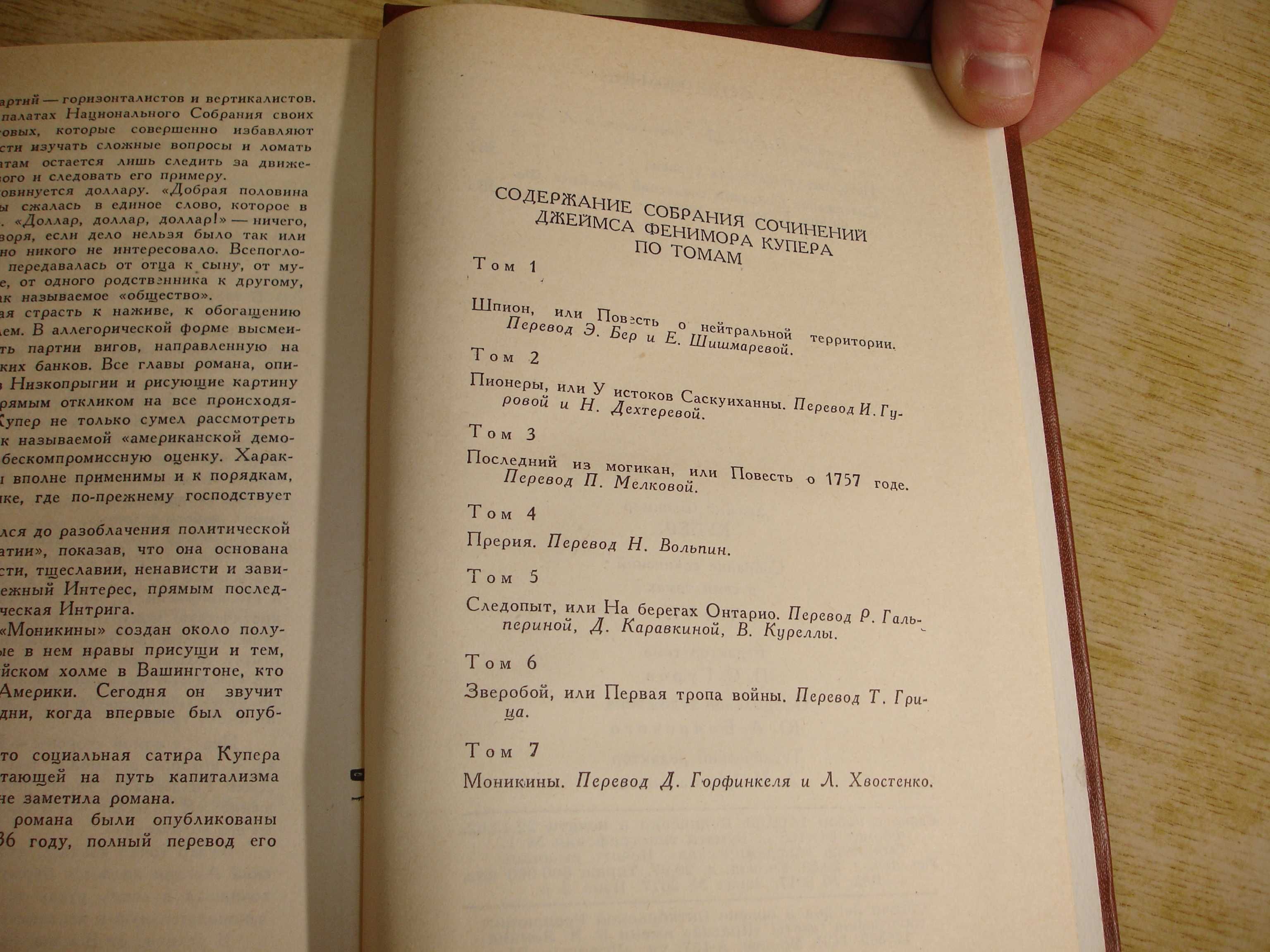 Купер Джеймс Фенимор собрание сочинений в 7 томах приключения 1982