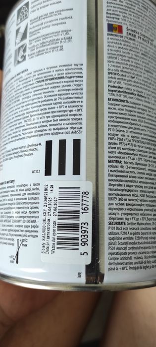 Продам краску , осталось 4 банки, кому нужно продам не дорого, пишите