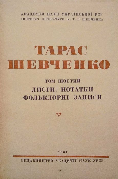 Тарас Шевченко Кобзарь книга раритет українська література