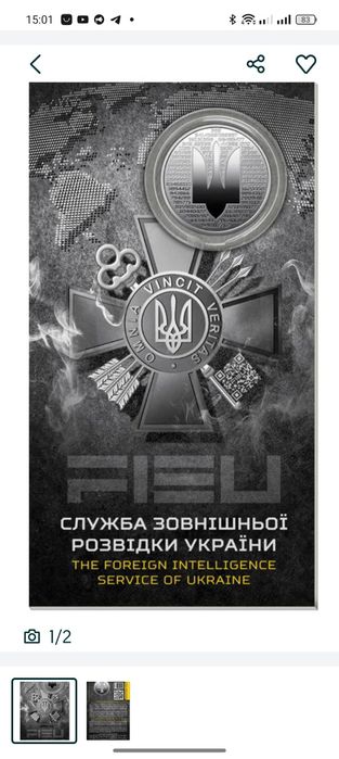 Монета "Служба зовнішньої розвідки  України"