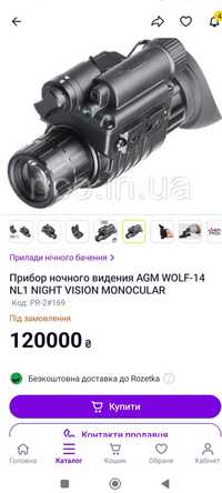 Прибор ночного видения AGM WOLF-14 NL1 NIGHT VISION MONOCULAR