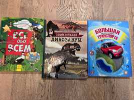 Энциклопедии Все обо всем, Динозавры, Транспорт