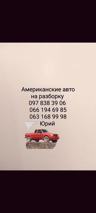 Ford Explorer 91-2005г.Разборка ,запчасти на американские авто.