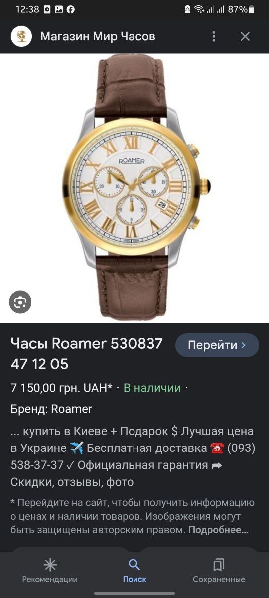 Часы Roamer Genuine Leather