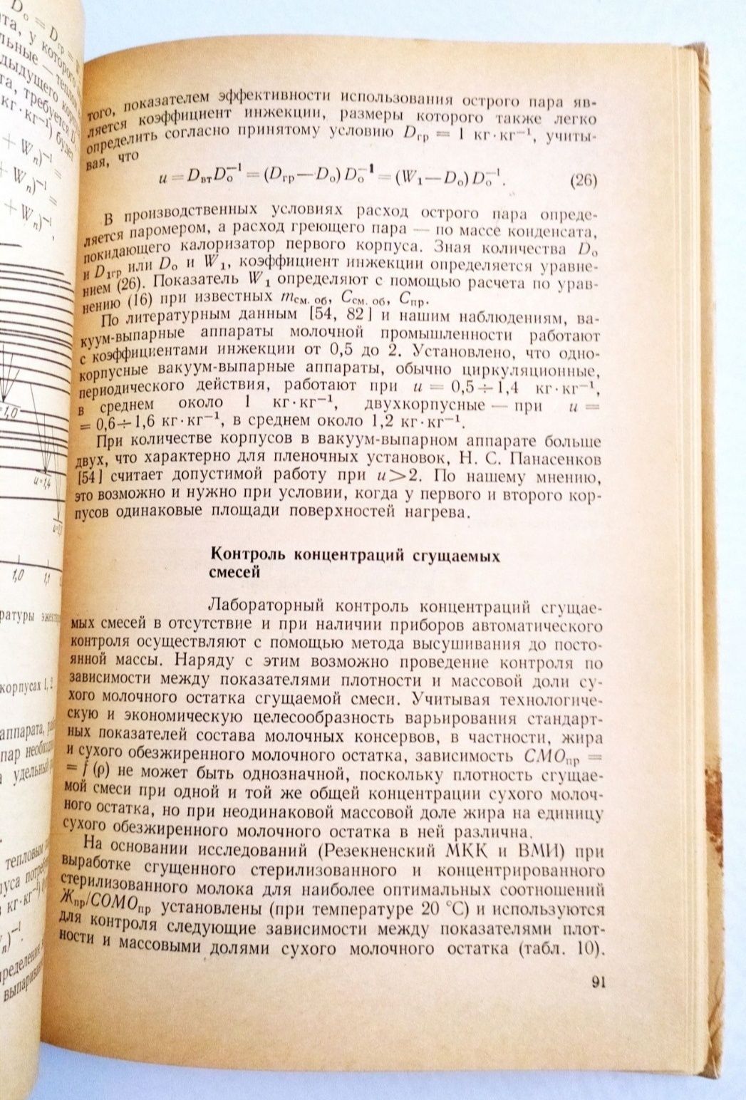 СГУЩЁНКА Технология сгущённого молока сухое молоко консервы молочные