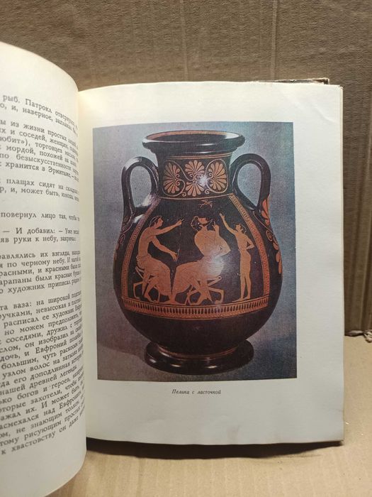 Глина,вода и огонь. Авт.И.Уварова. 1973 г.