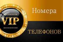 Красивый номер. Гарний номер. Золоті номера.