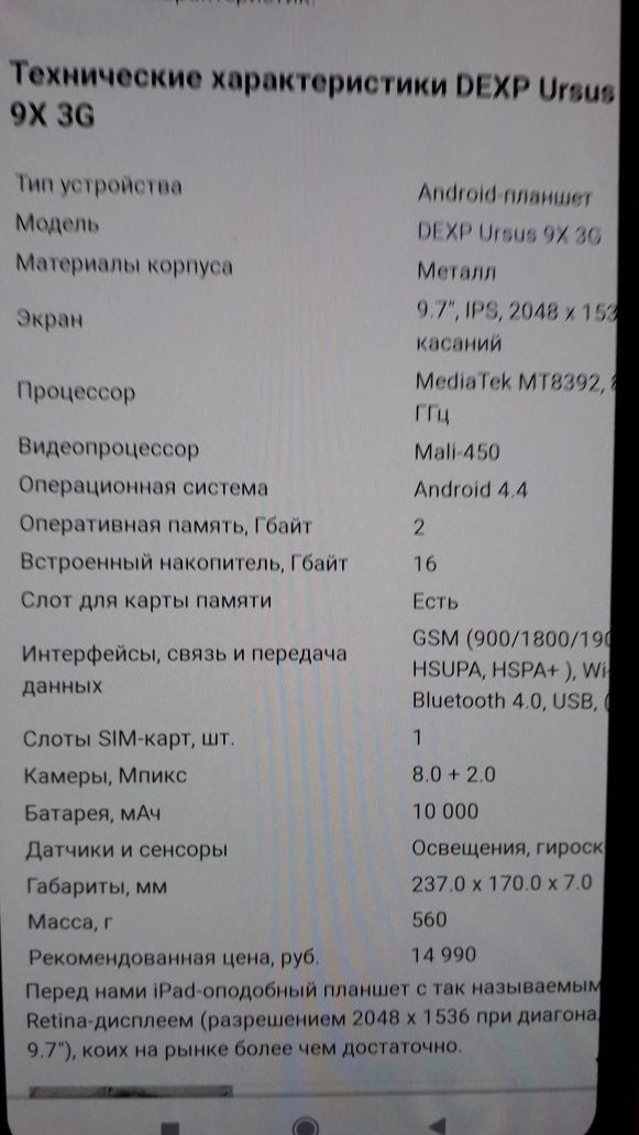 Планшет DEXP Ursus 9X 3G