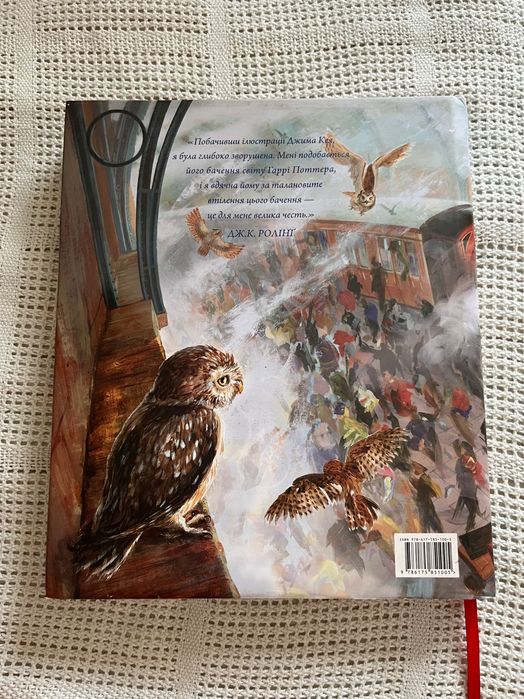 Книга Гаррі Поттер і філософський камінь, Дж, Ролінг