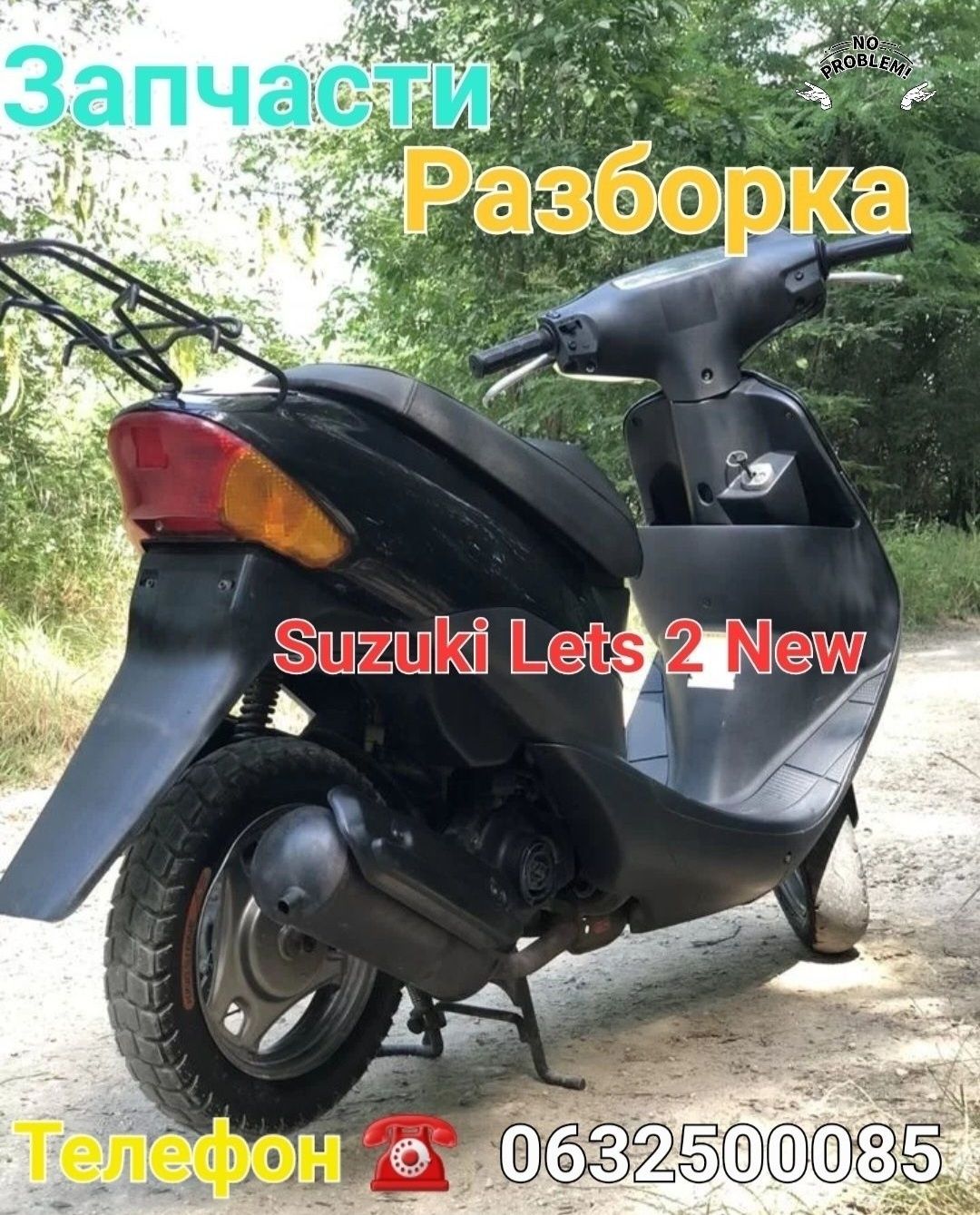 Suzuki Lets-2 new (бабочка)