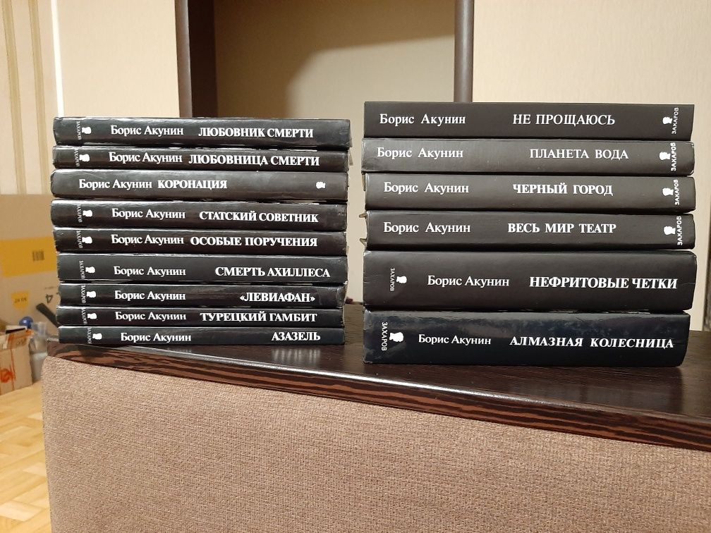 Акунин Борис - Эраст Фандорин Повна Серія 15книг