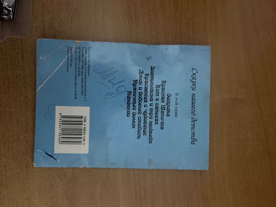 Піноккіо (казки нашого дитинства)