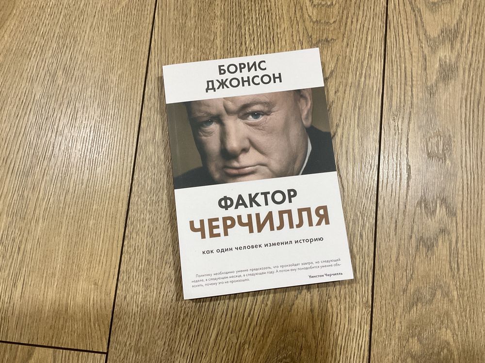 Думай як мільйонер/Зелене світло/Фактор Черчилля/Джонсон/Маконагі/WILL