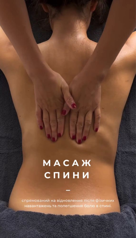Масаж лівий берег (класичний, антицелюлітний, масаж спини і обличчя)