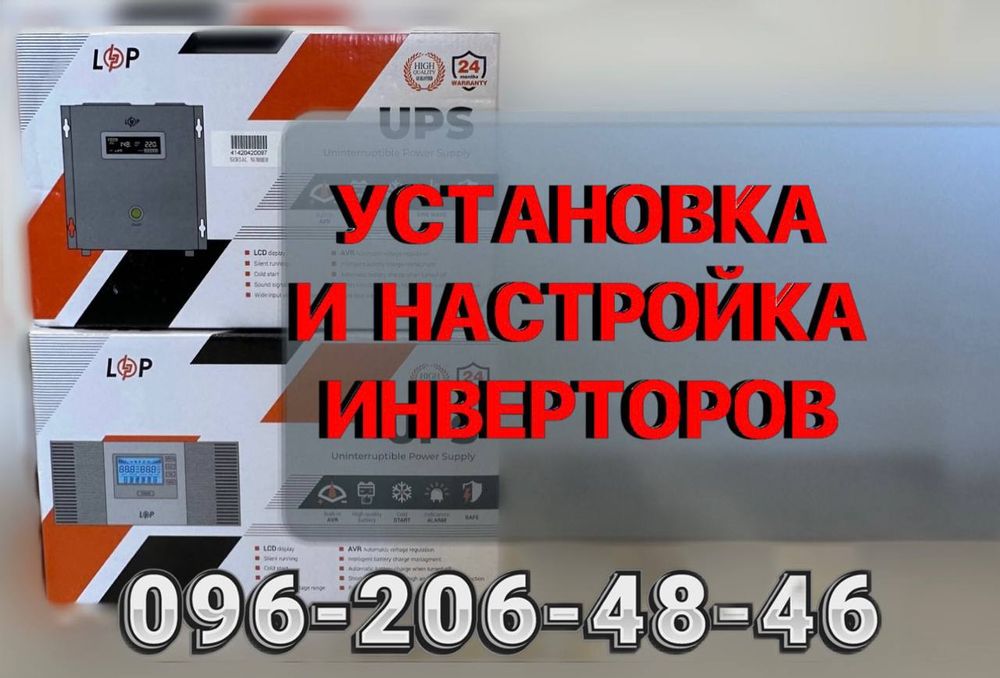 Инверторы, генераторы. Продажа, подключение!