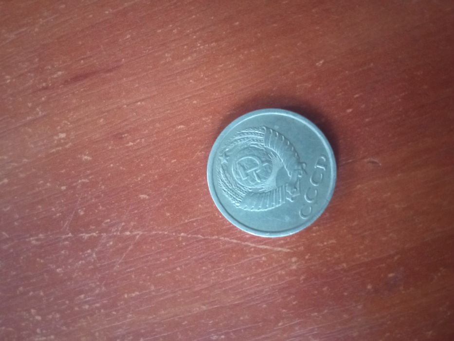 20   копеек   1981