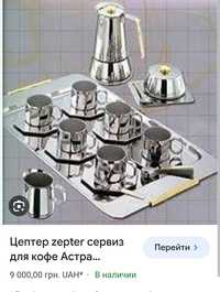 Кофейный набор zepter