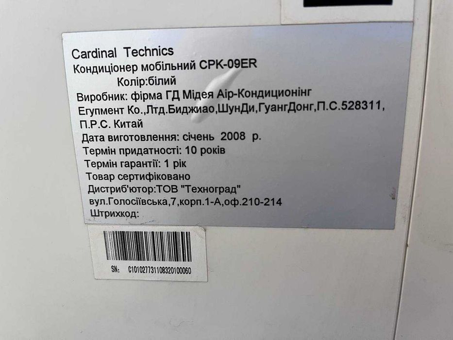 Кондиціонер мобільний Cardinal CPK-09ER