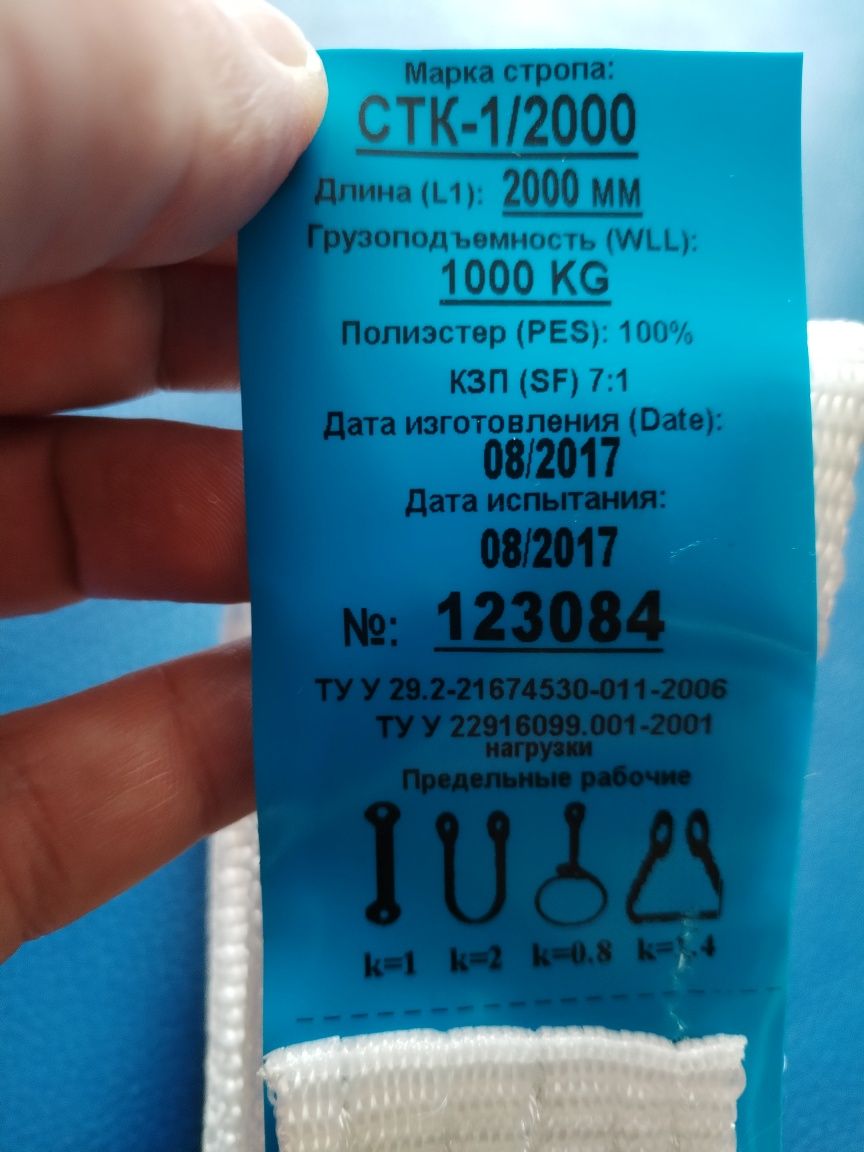 Стропа кільцева 1/2000.