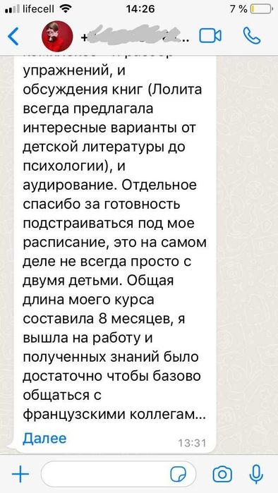 Репетитор Французского языка