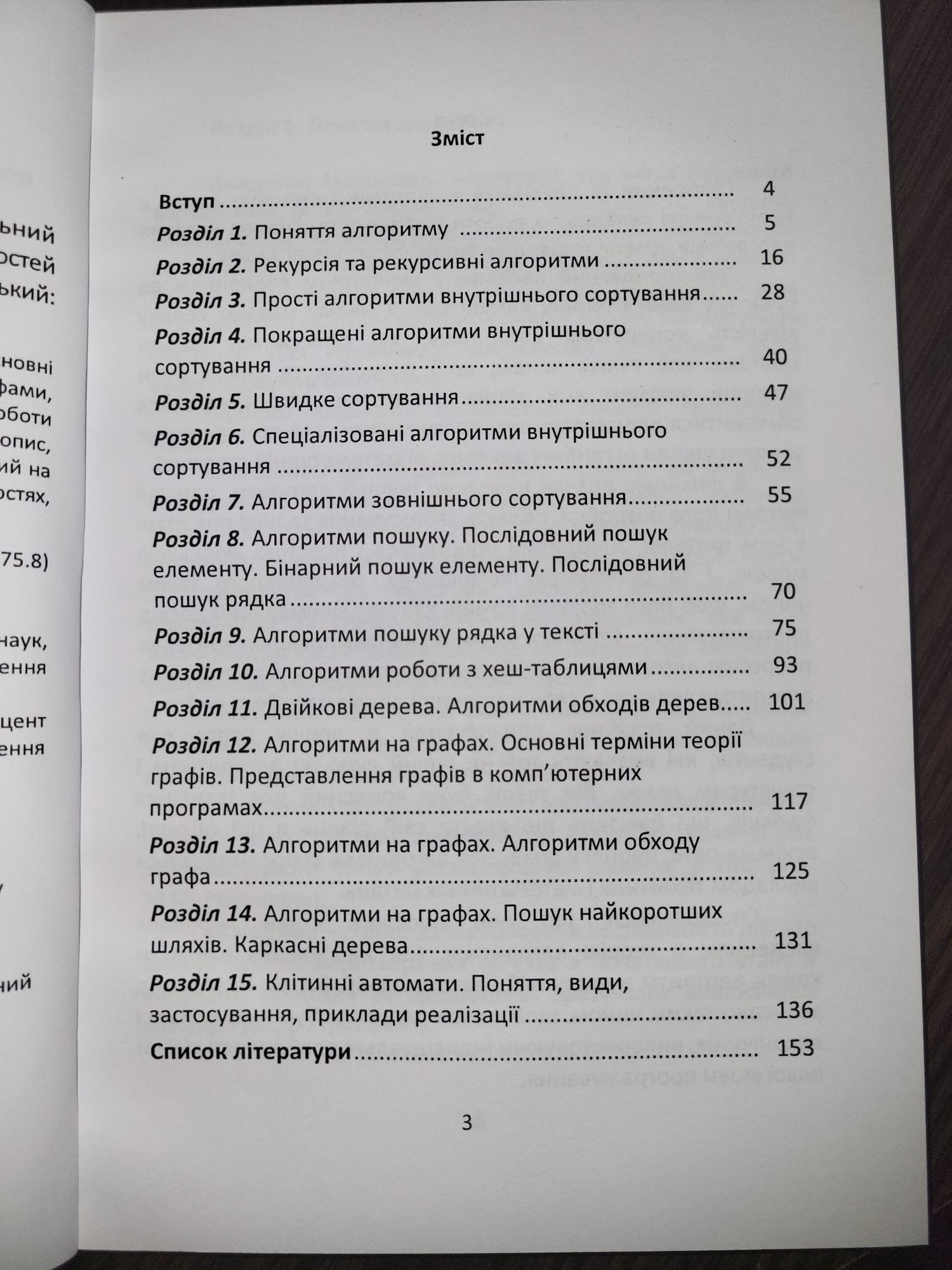 Навчальний посібник - Алгоритми та структури даних - для програмістів