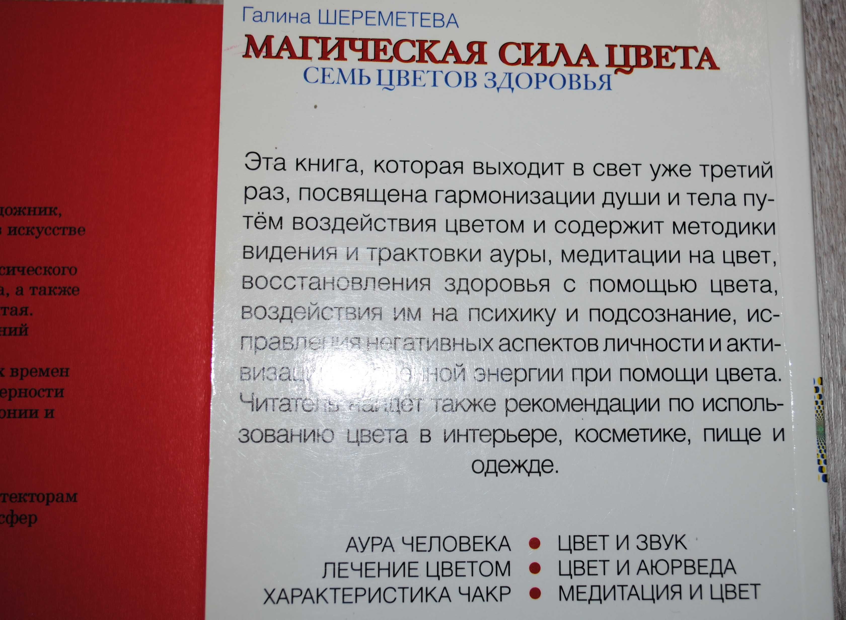 Иттен Искусство цвета. Магическая сила цвета. Семь цветов здоровья