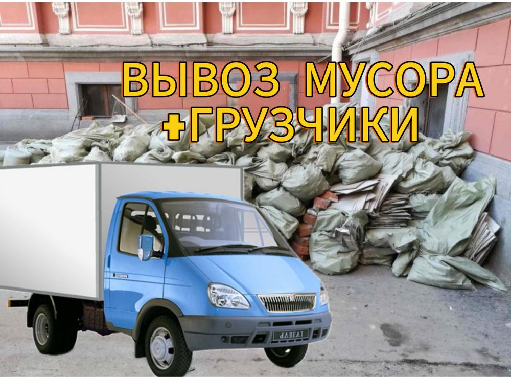 Вывоз хлама мебели