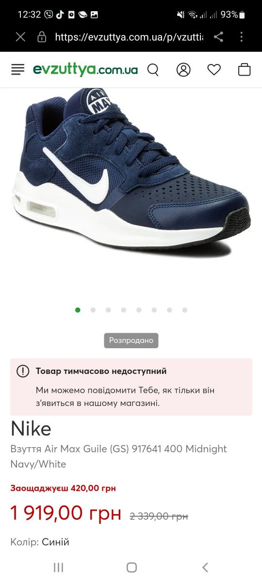 Кросівки  Air Max Guile