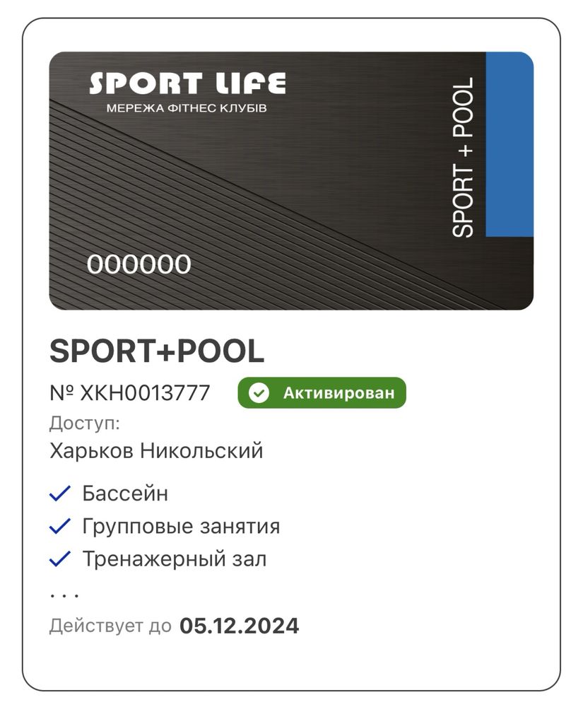 Абонемент Sportlife