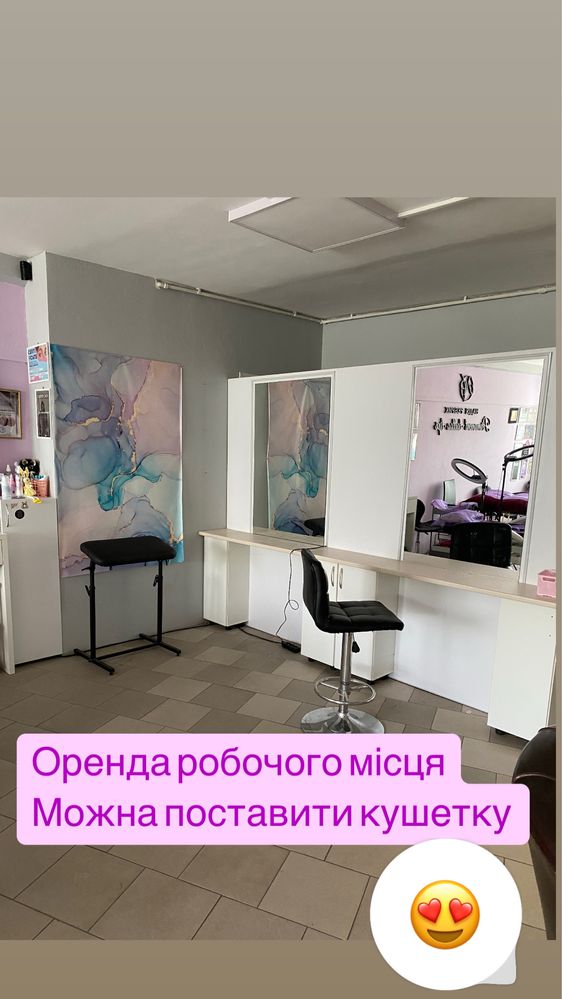 Оренда для перукаря,нарощення вій,візажиста