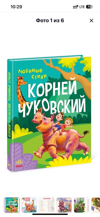 Сборник стихов Чуковский