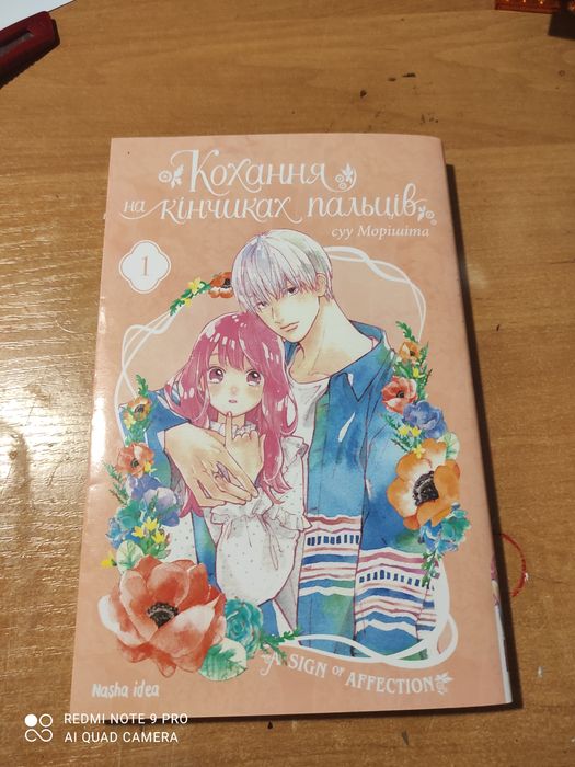 Комплект манги "Кохання на кінчиках пальців"1,2,3,5,6,7,8 томів без 4