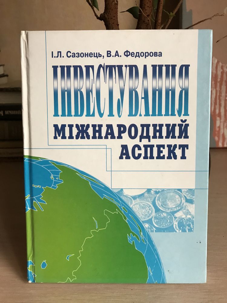 Інвестування, словарі.