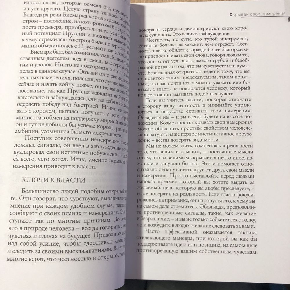 48 законов власти. Грин Роберт. PRO власть.