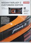 Kyosho 1:64 Nissan Fairlady Z Customised 2023 with Book