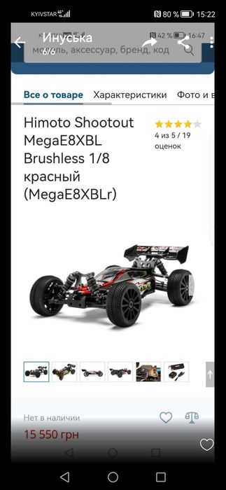 Багги himoto 1.8