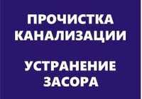 Прочистка канализации.Чистка труб.Механическая прочистка.