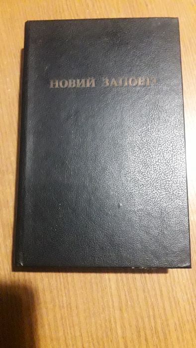 Продається Книга Новий Заповіт