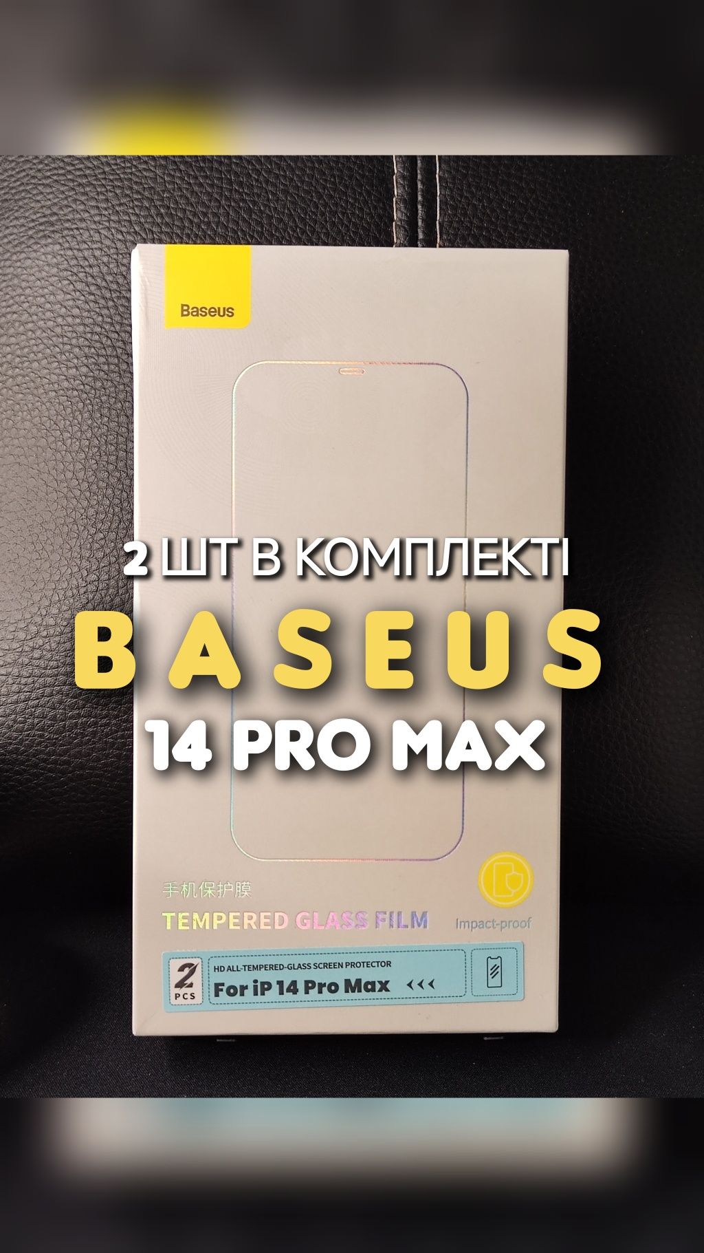 Защитное стекло Baseus на iPhone 14 Pro Max без рамки захисне скло